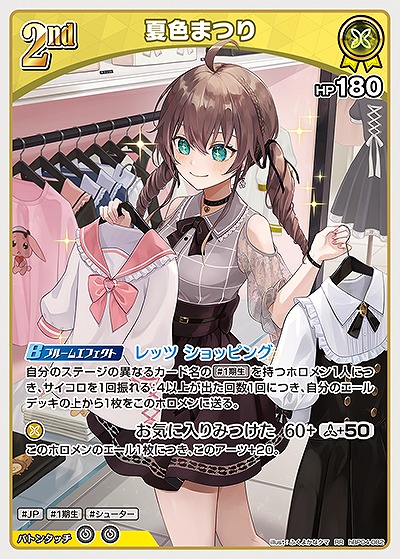 夏色まつり 【hBP04-082RR】